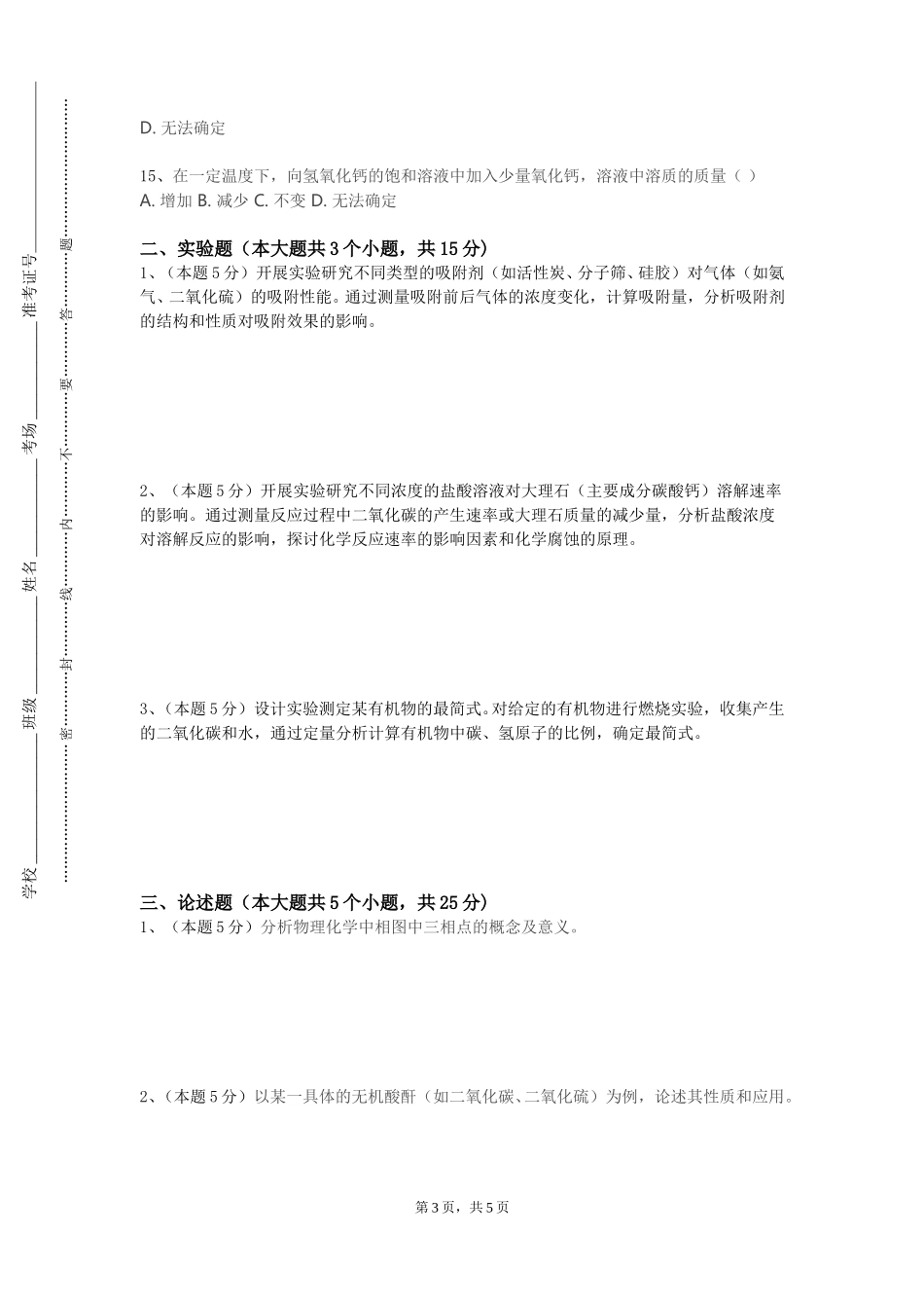 北京工业职业技术学院《环境工程原理》2023-2024学年第一学期期末试卷_第3页
