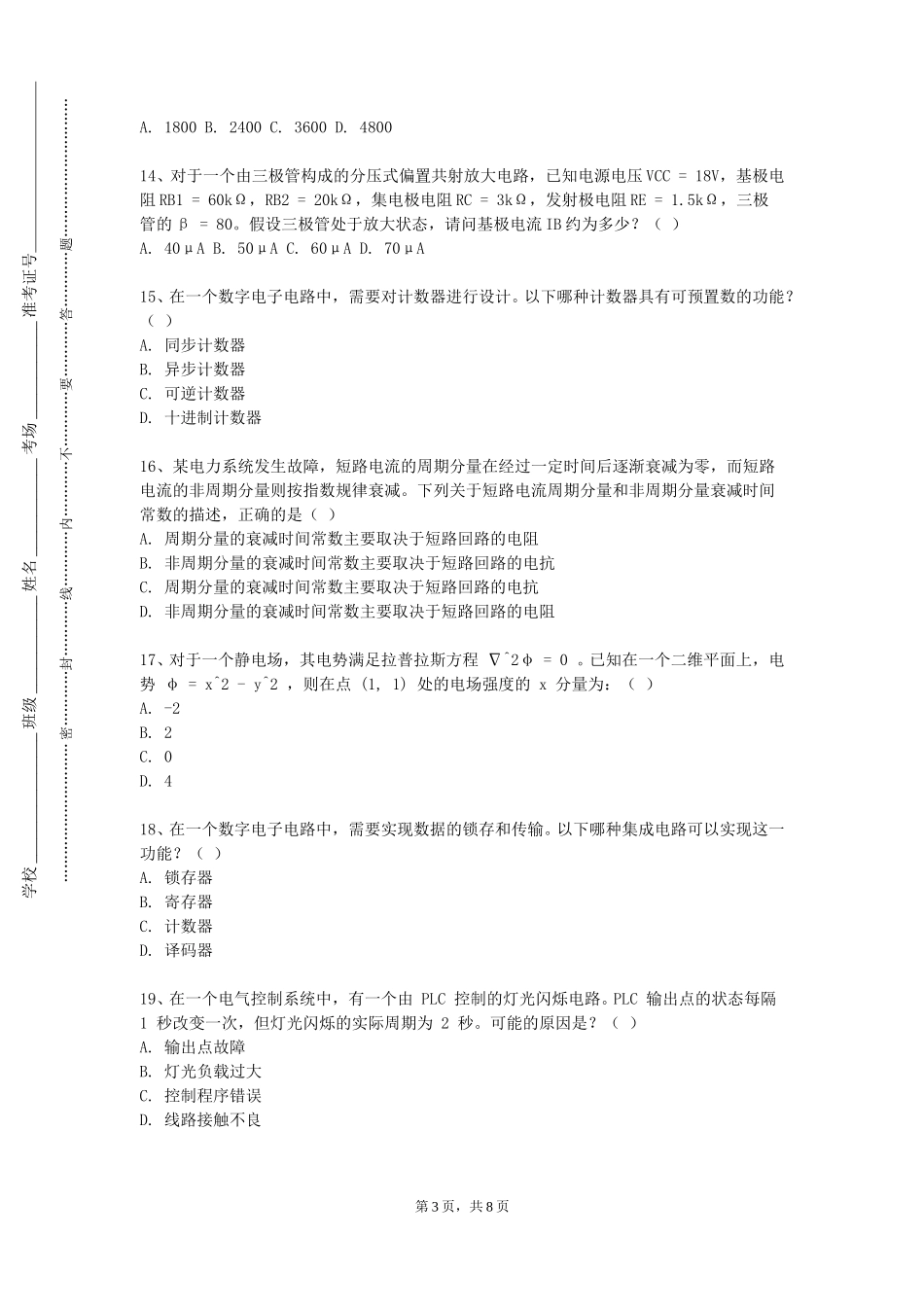 北京交通大学《现代电力电子技术》2023-2024学年第一学期期末试卷_第3页