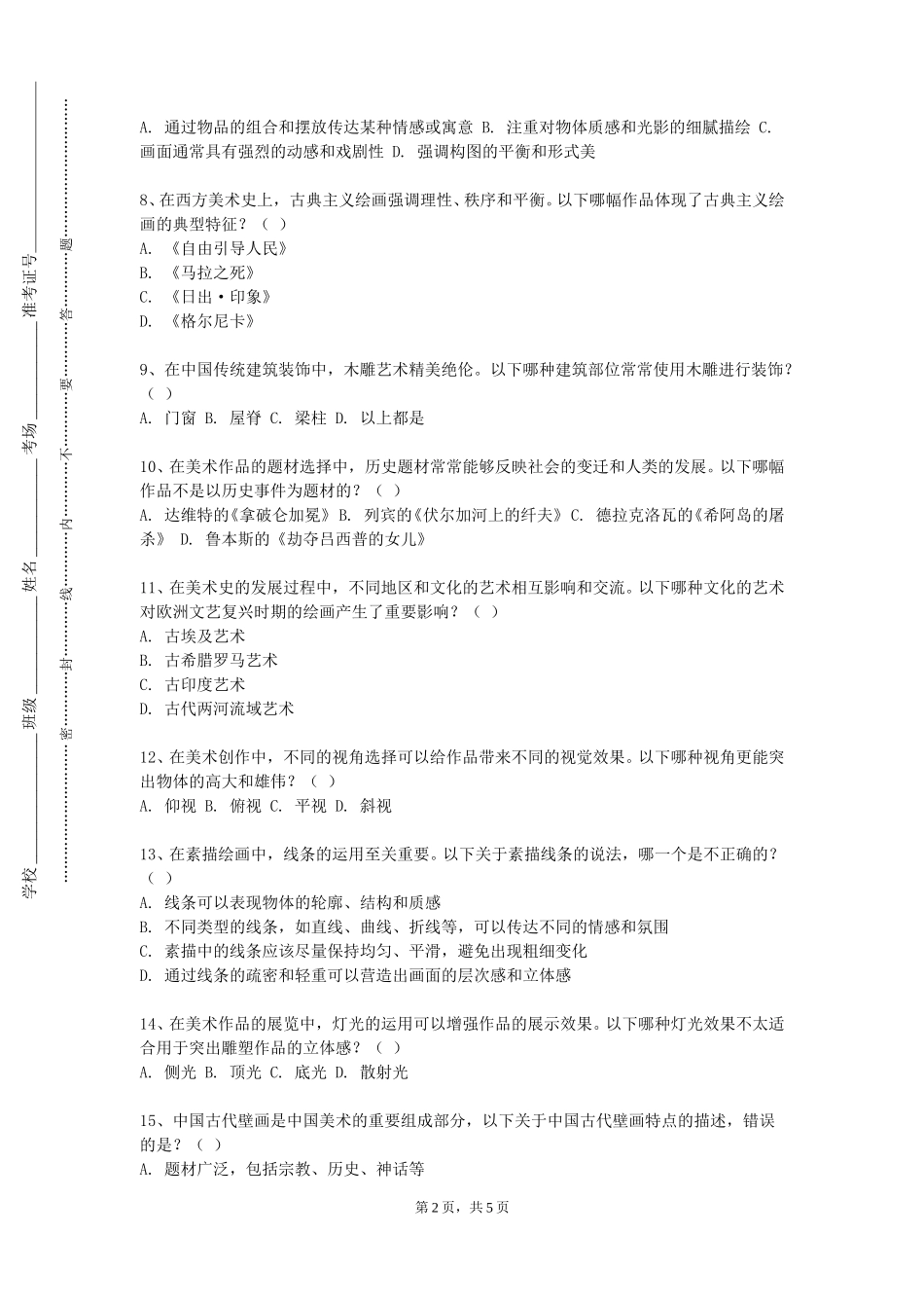 首钢工学院《国画人物绘本》2023-2024学年第一学期期末试卷_第2页