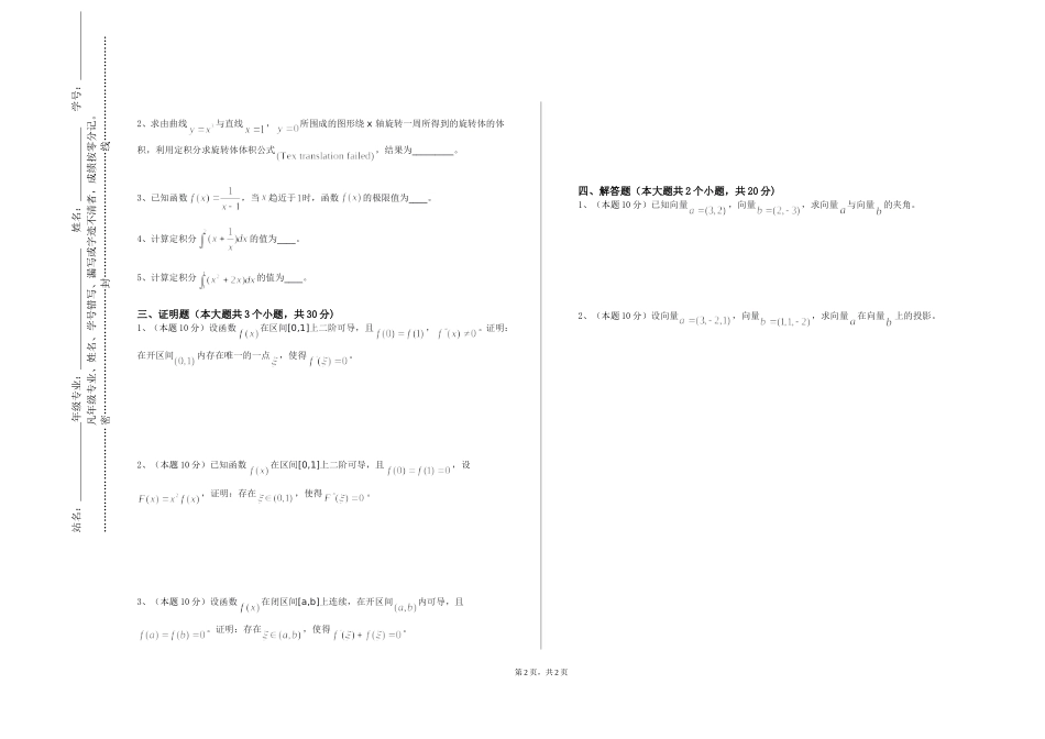 北京电影学院《线性规划》2023-2024学年第一学期期末试卷_第2页