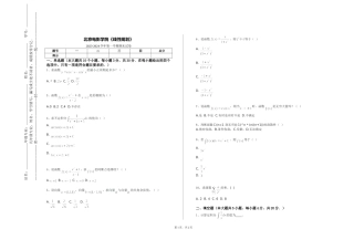 北京电影学院《线性规划》2023-2024学年第一学期期末试卷