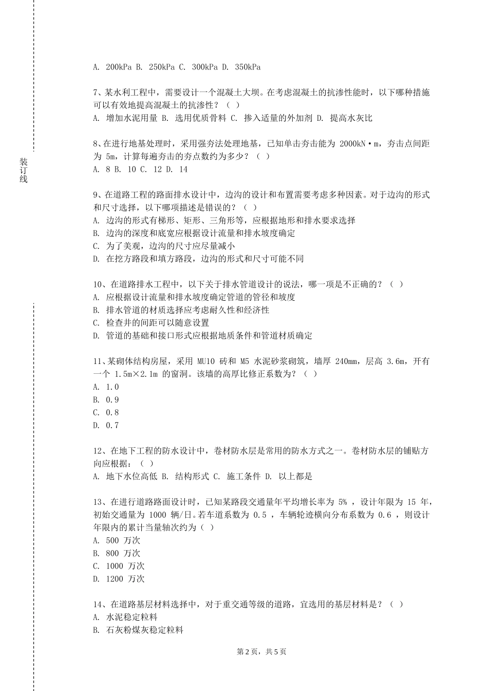 首钢工学院《工程项目管理与造价》2023-2024学年第一学期期末试卷_第2页