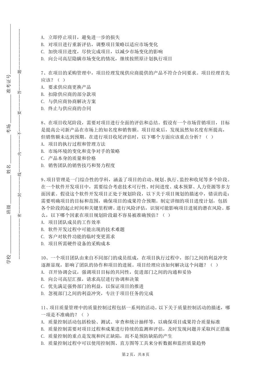 首都师范大学科德学院《T项目管理与经济决策》2023-2024学年第一学期期末试卷_第2页