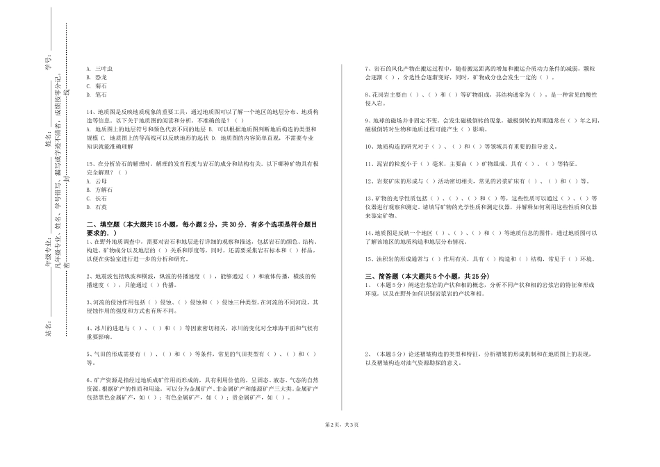 中华女子学院《地貌学实验》2023-2024学年第一学期期末试卷_第2页