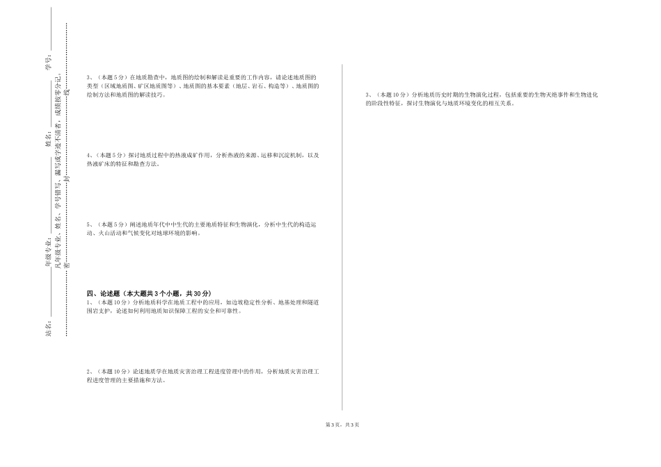 中华女子学院《地貌学实验》2023-2024学年第一学期期末试卷_第3页