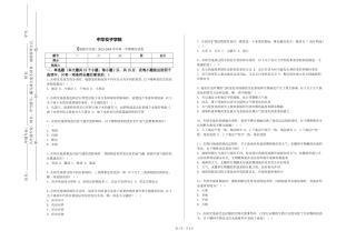 中华女子学院《地貌学实验》2023-2024学年第一学期期末试卷