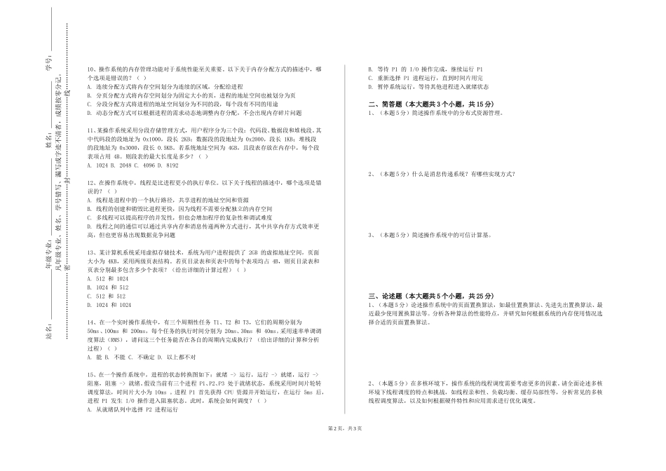 中央戏剧学院《计算机组成与体系结构实验》2023-2024学年第一学期期末试卷_第2页