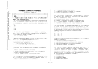 中央戏剧学院《计算机组成与体系结构实验》2023-2024学年第一学期期末试卷