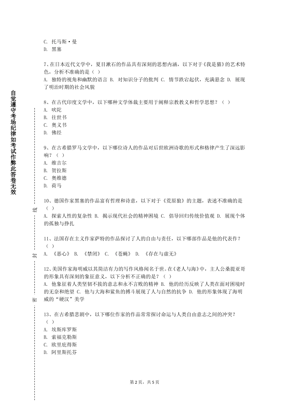 中国消防救援学院《俄语媒体阅读》2023-2024学年第一学期期末试卷_第2页