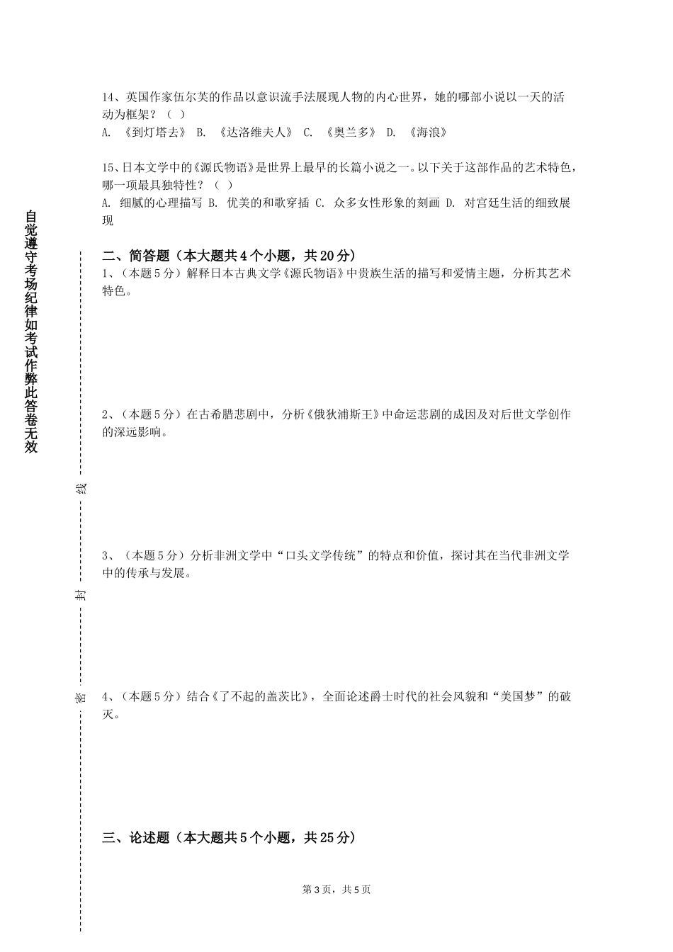 中国消防救援学院《俄语媒体阅读》2023-2024学年第一学期期末试卷_第3页