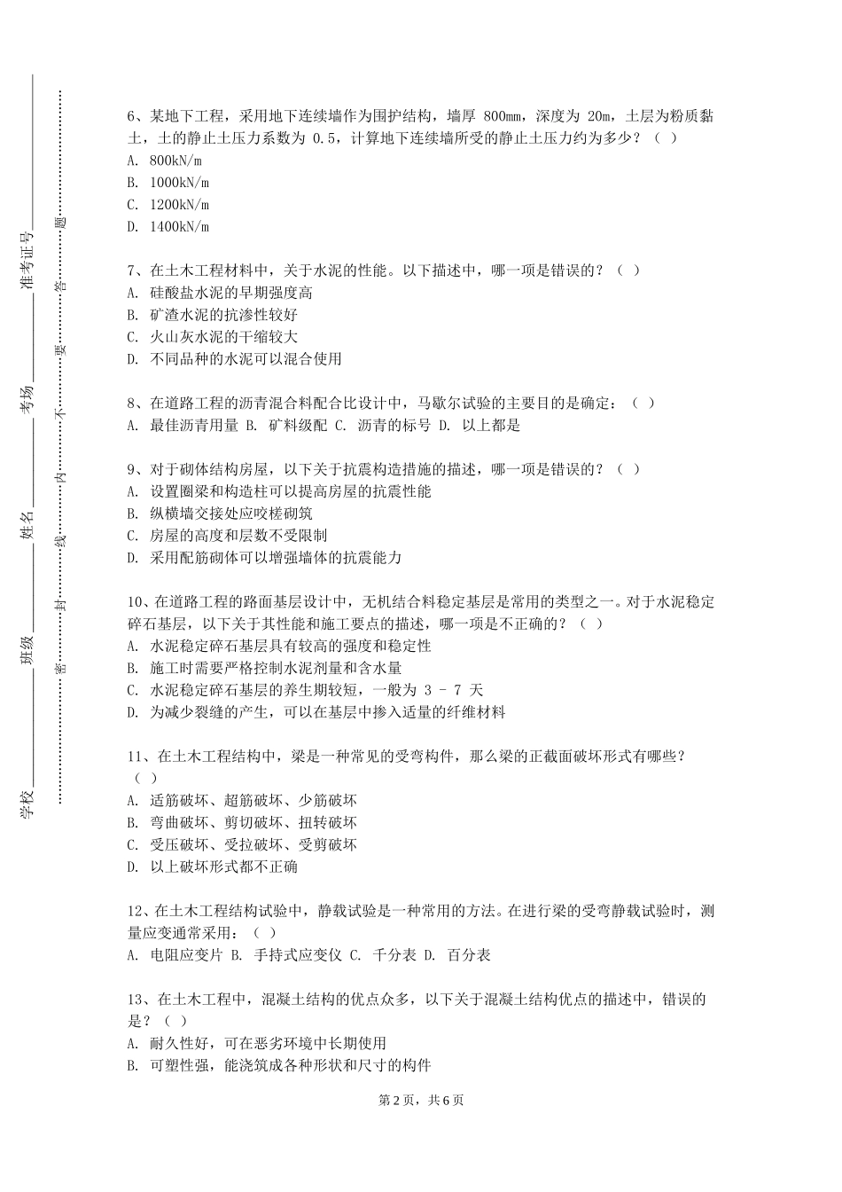 北京外国语大学《别墅设计》2023-2024学年第一学期期末试卷_第2页