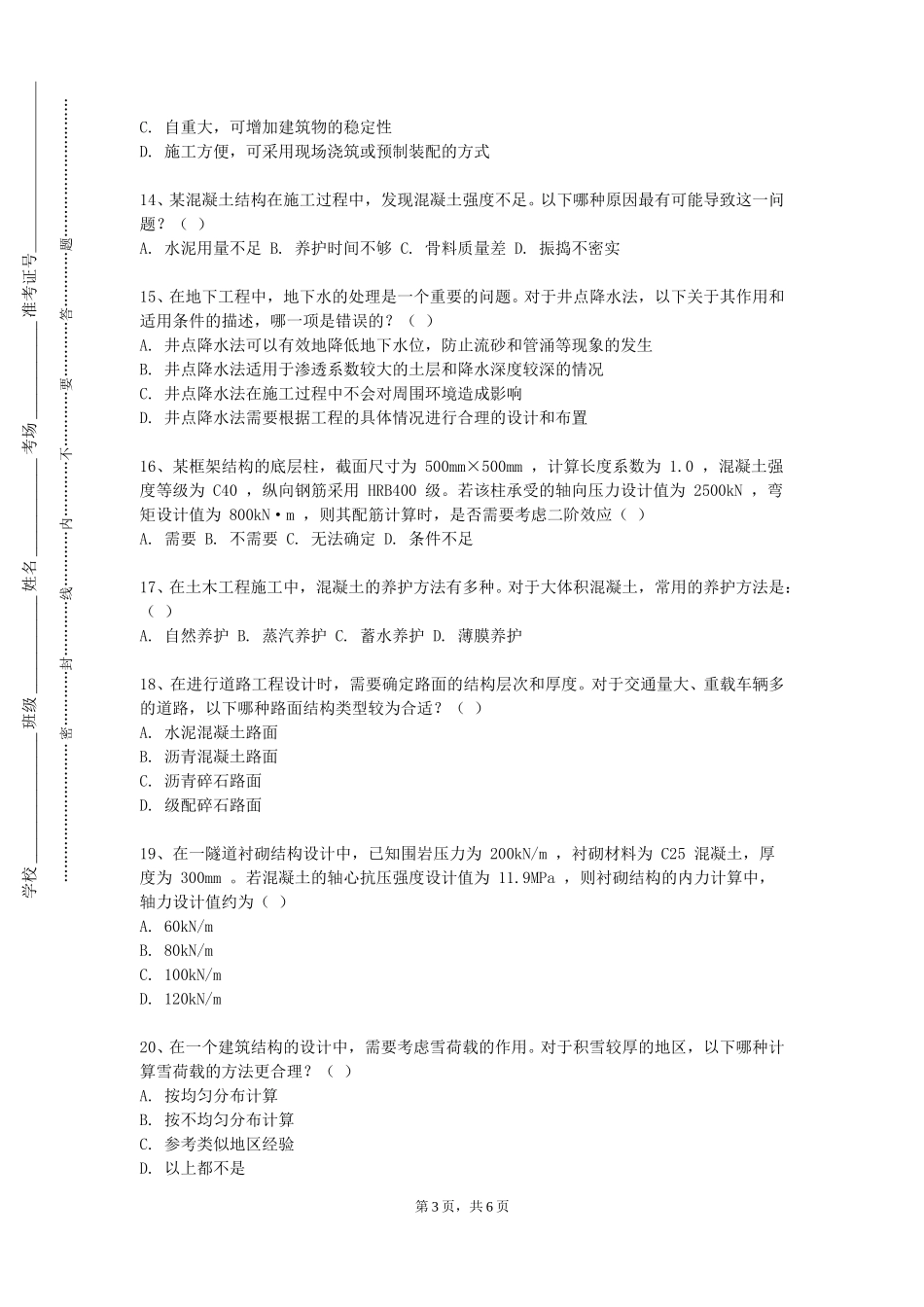 北京外国语大学《别墅设计》2023-2024学年第一学期期末试卷_第3页