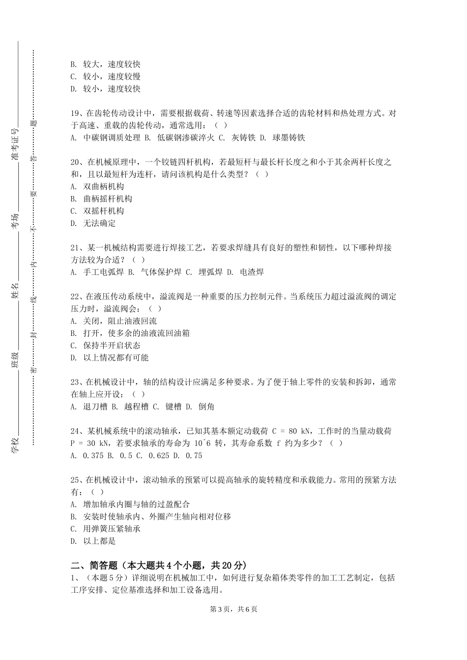 中央音乐学院《机电系统建模与仿真》2023-2024学年第一学期期末试卷_第3页