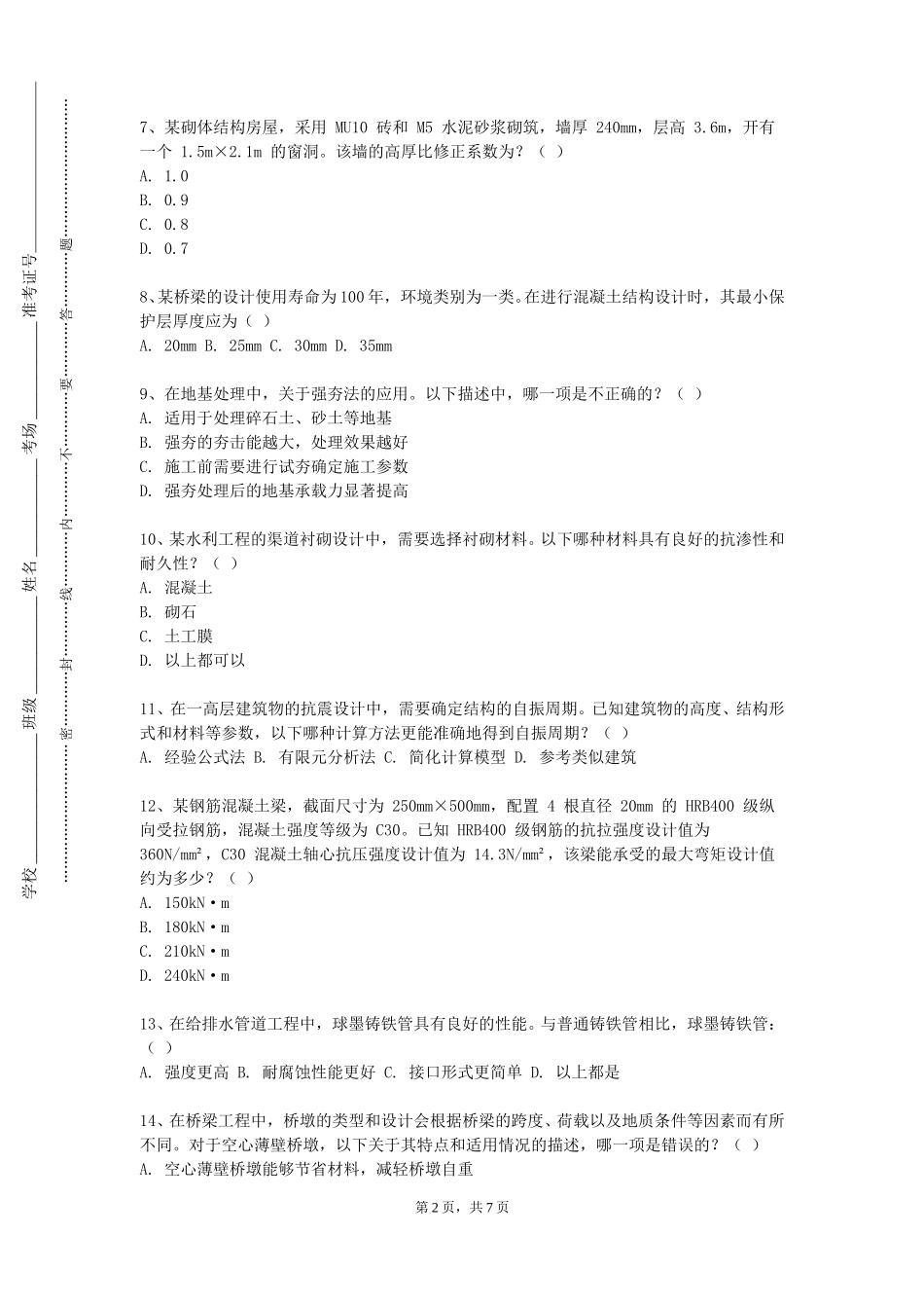 北京劳动保障职业学院《画法几何与机械制图一》2023-2024学年第一学期期末试卷_第2页