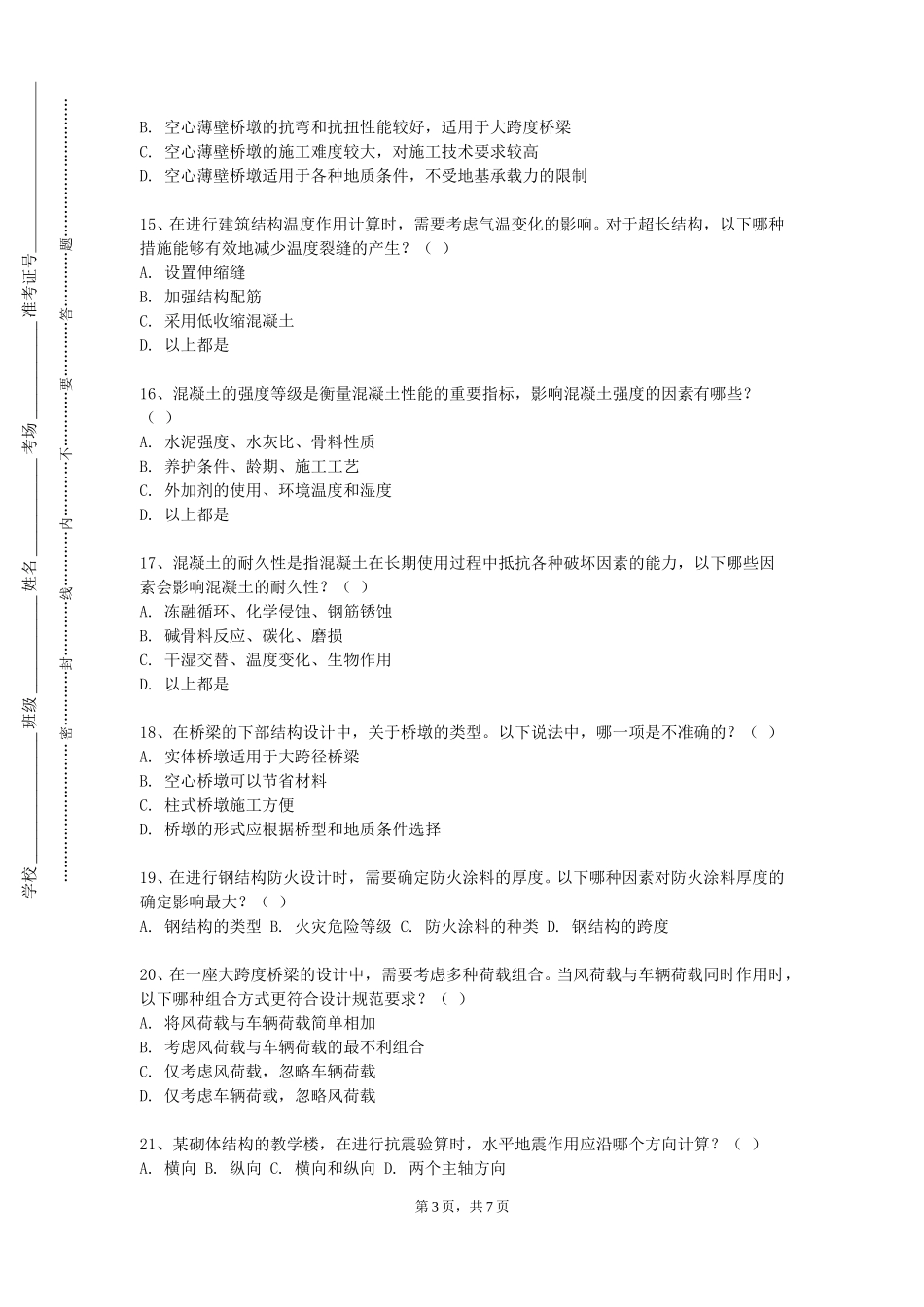 北京劳动保障职业学院《画法几何与机械制图一》2023-2024学年第一学期期末试卷_第3页