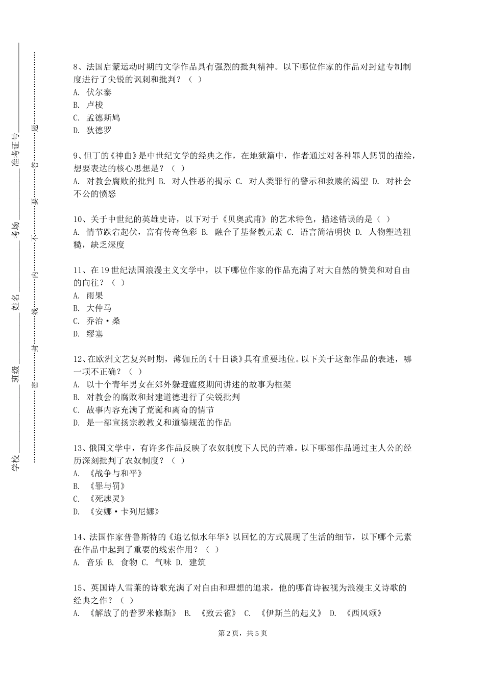 首钢工学院《国学概论》2023-2024学年第一学期期末试卷_第2页