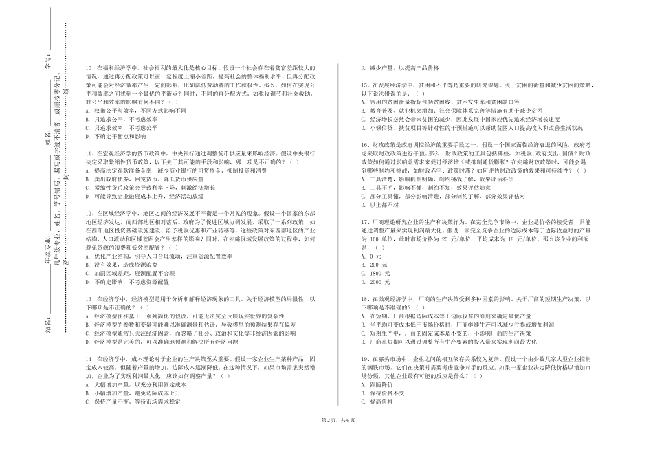 北京邮电大学《公司理财学原理》2023-2024学年第一学期期末试卷_第2页