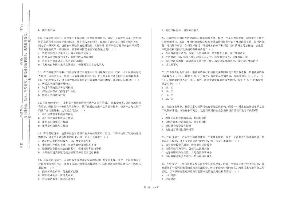 北京邮电大学《公司理财学原理》2023-2024学年第一学期期末试卷_第3页