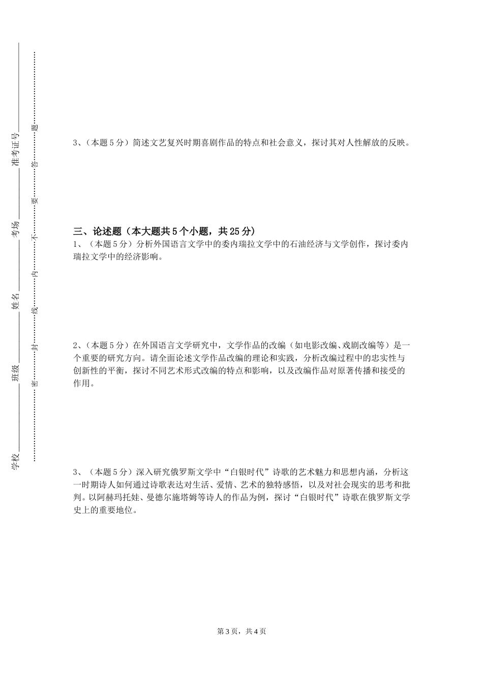 中国青年政治学院《日语基础写作一》2023-2024学年第一学期期末试卷_第3页