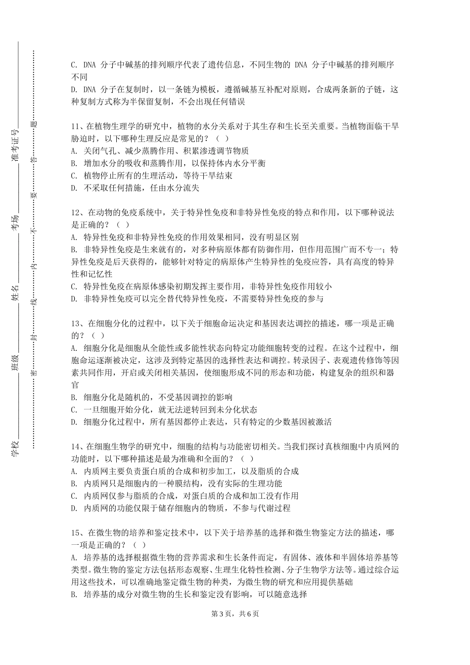 北京交通大学《郑氏推拿法》2023-2024学年第一学期期末试卷_第3页