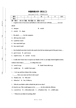 中国传媒大学《听力二》2023-2024学年第一学期期末试卷