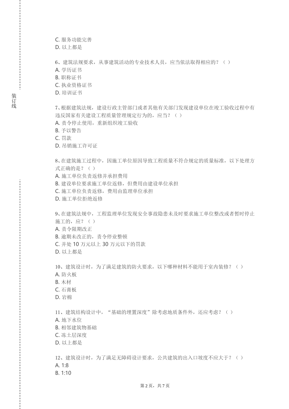 北京戏曲艺术职业学院《民族建筑设计一》2023-2024学年第一学期期末试卷_第2页