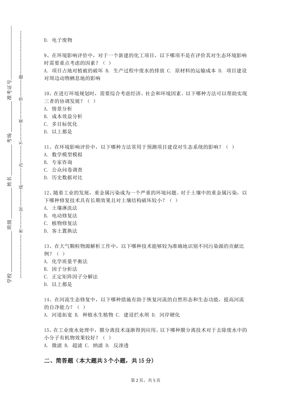 北京石油化工学院《展示设计》2023-2024学年第一学期期末试卷_第2页