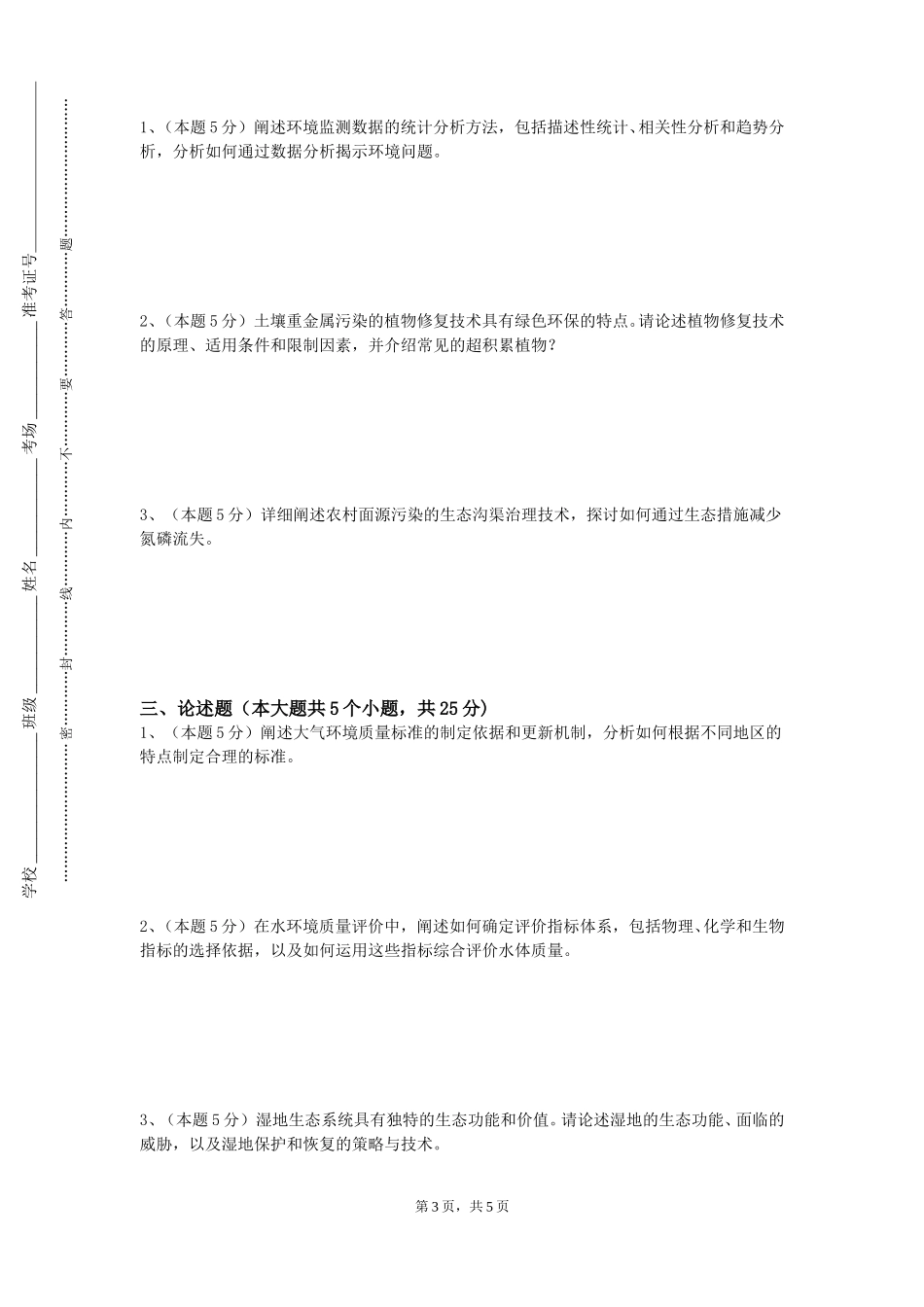 北京石油化工学院《展示设计》2023-2024学年第一学期期末试卷_第3页