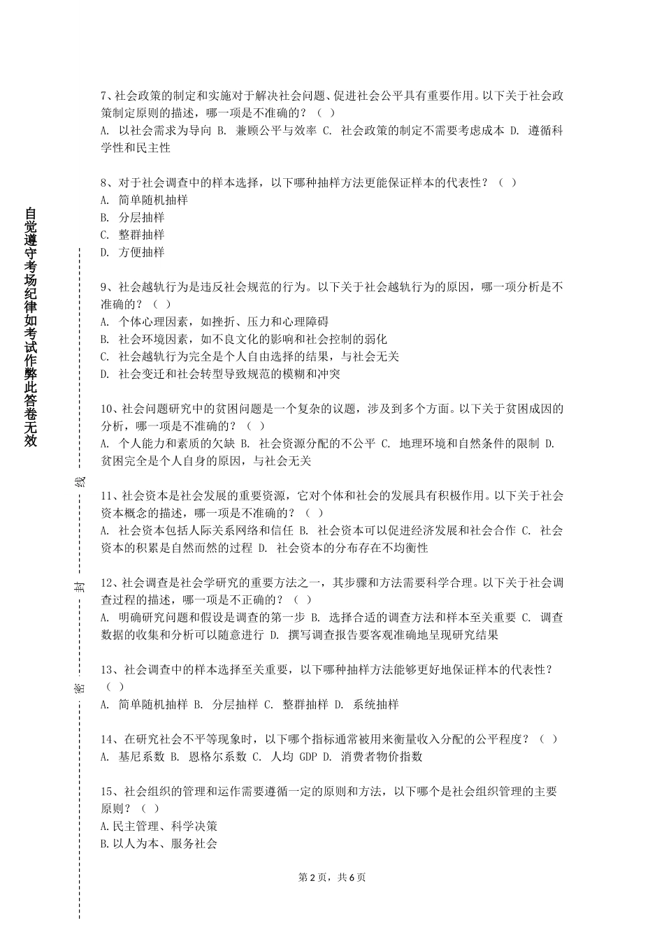 北京师范大学《社区营造实践》2023-2024学年第一学期期末试卷_第2页