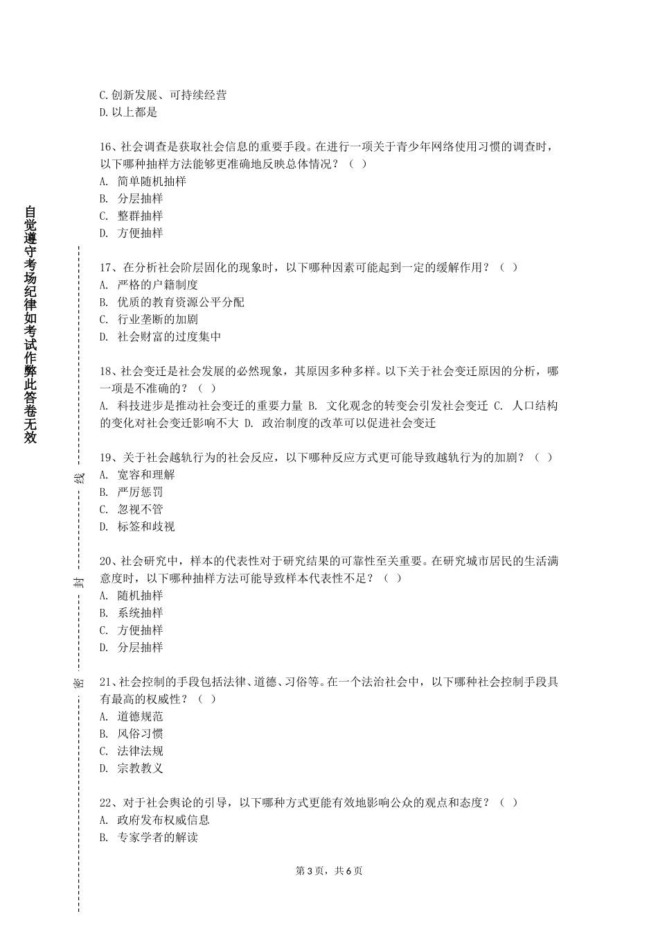 北京师范大学《社区营造实践》2023-2024学年第一学期期末试卷_第3页