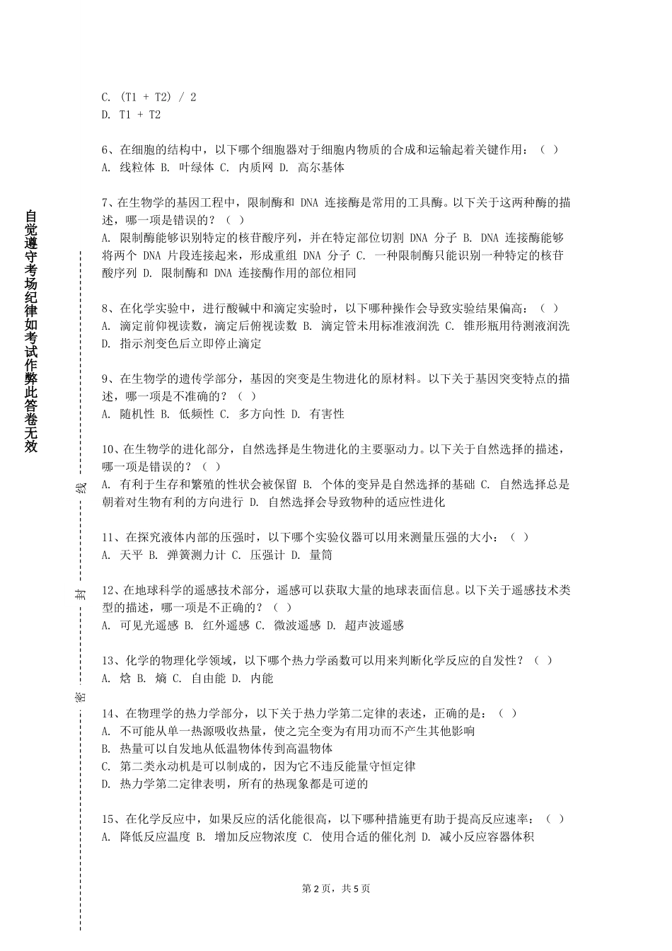 对外经济贸易大学《高等化学》2023-2024学年第一学期期末试卷_第2页