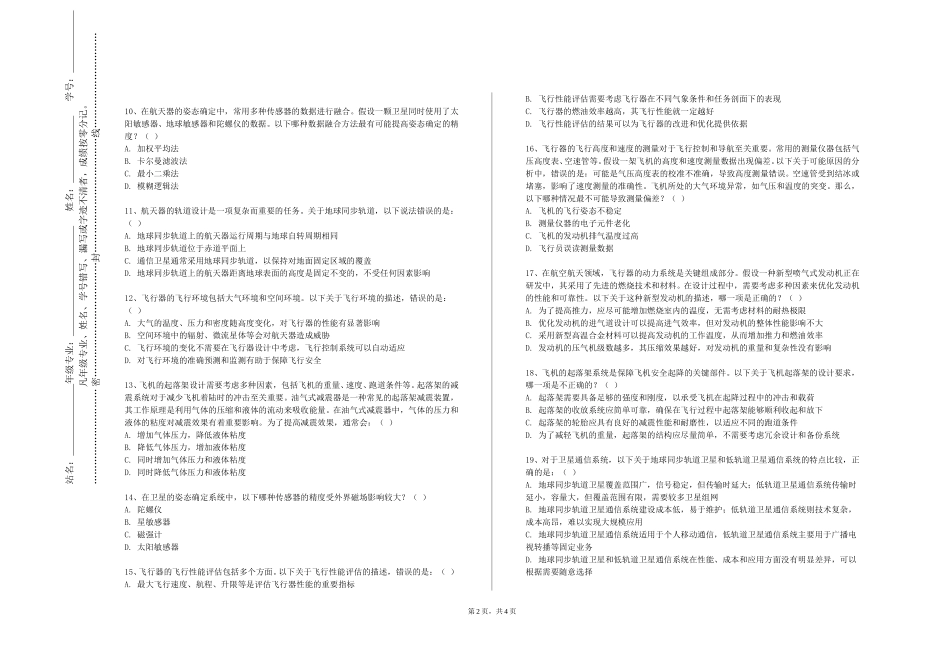 中国地质大学（北京）《航空发动机结构与系统》2023-2024学年第一学期期末试卷_第2页