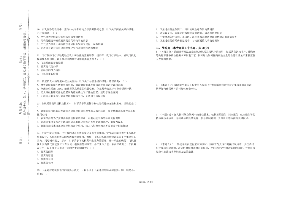 中国地质大学（北京）《航空发动机结构与系统》2023-2024学年第一学期期末试卷_第3页