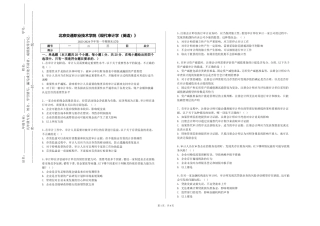 北京交通职业技术学院《现代审计学（英语）》2023-2024学年第一学期期末试卷