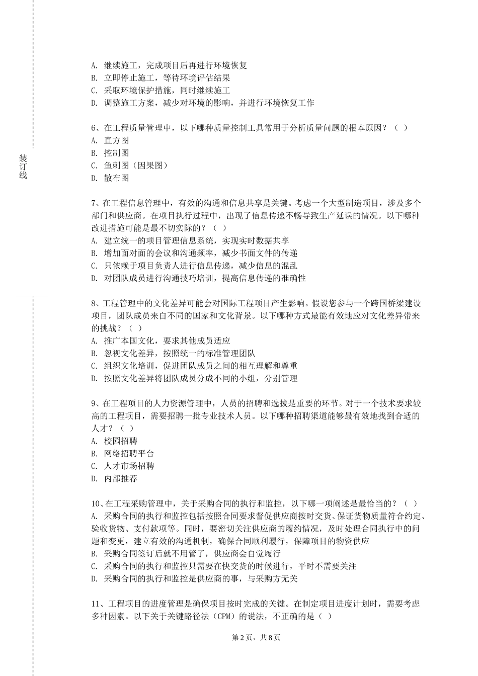 中国农业大学《火灾风险评估》2023-2024学年第一学期期末试卷_第2页