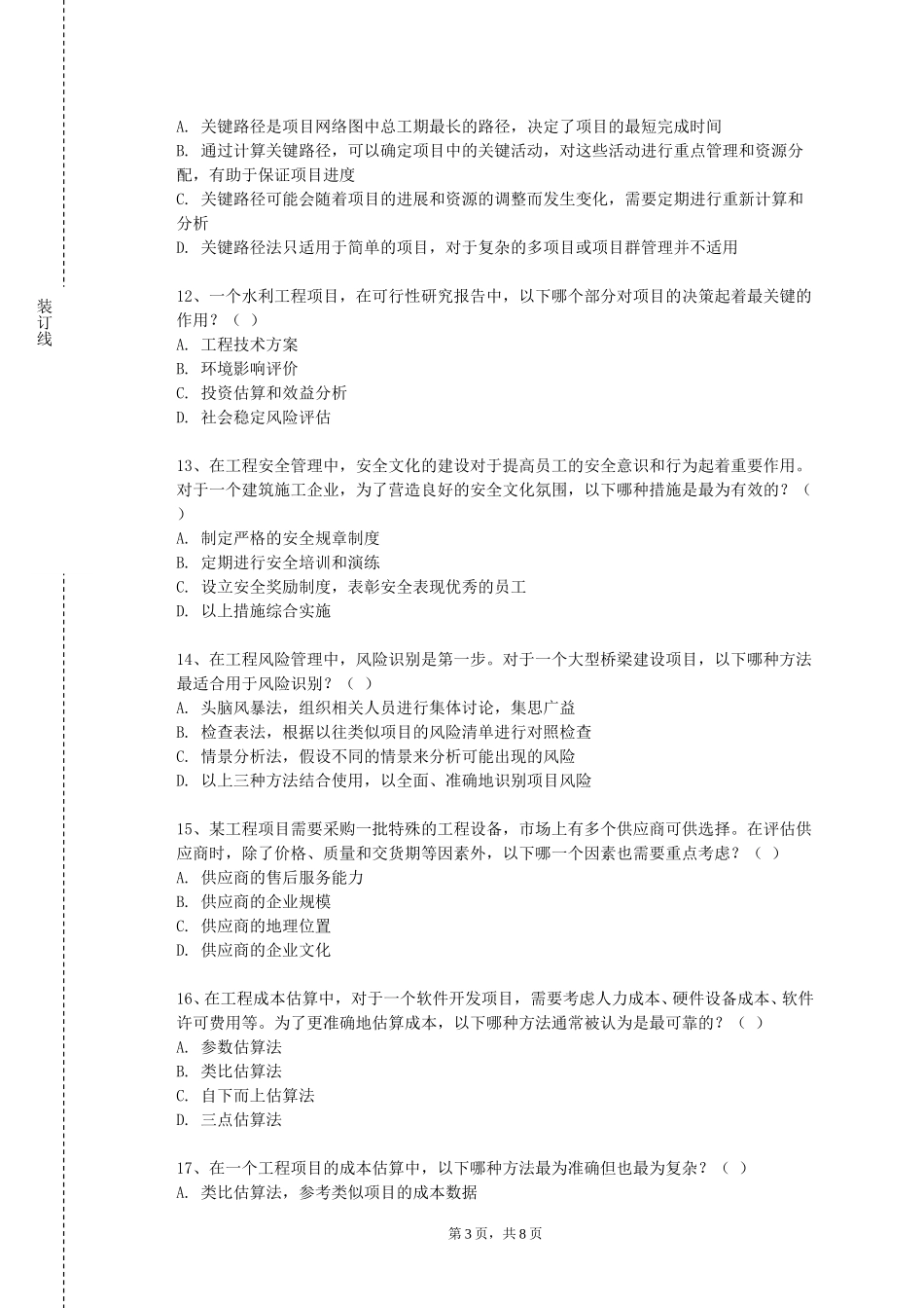 中国农业大学《火灾风险评估》2023-2024学年第一学期期末试卷_第3页