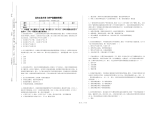 北方工业大学《农产品国际贸易》2023-2024学年第一学期期末试卷