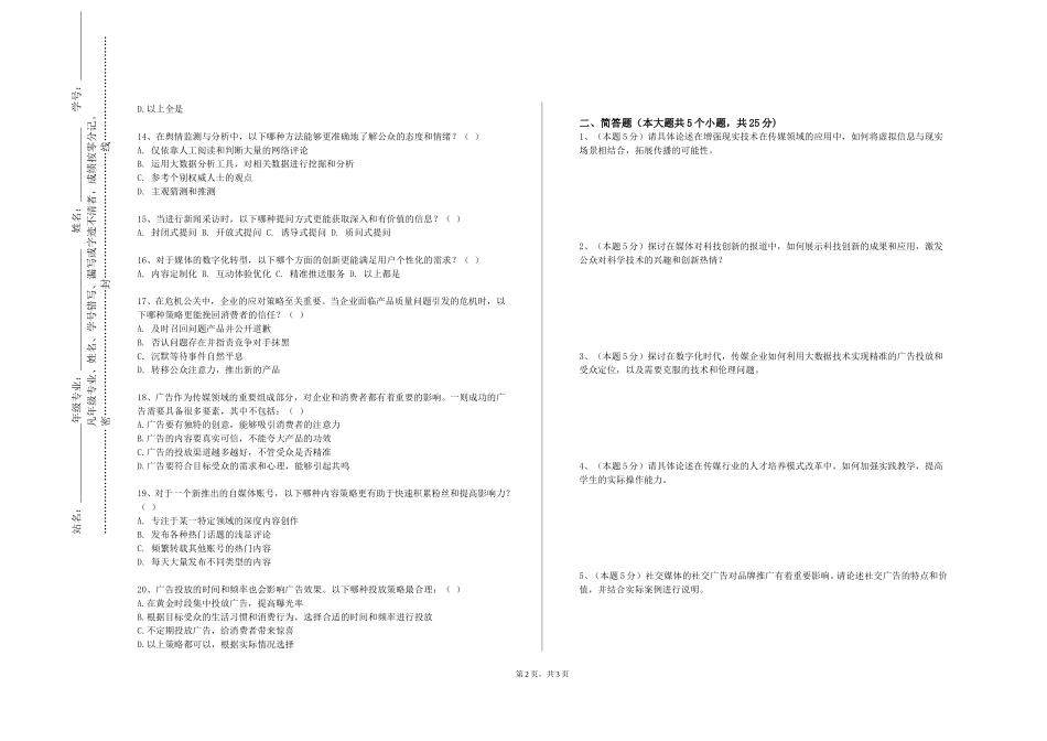 北京联合大学《广告不疯狂——中外优秀广告赏析》2023-2024学年第一学期期末试卷_第2页