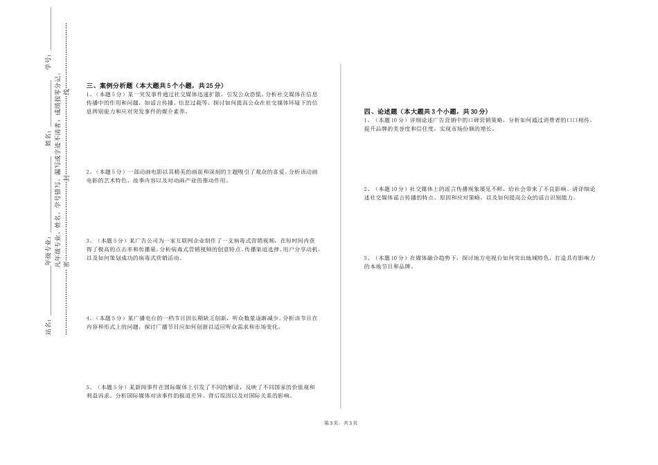 北京联合大学《广告不疯狂——中外优秀广告赏析》2023-2024学年第一学期期末试卷_第3页