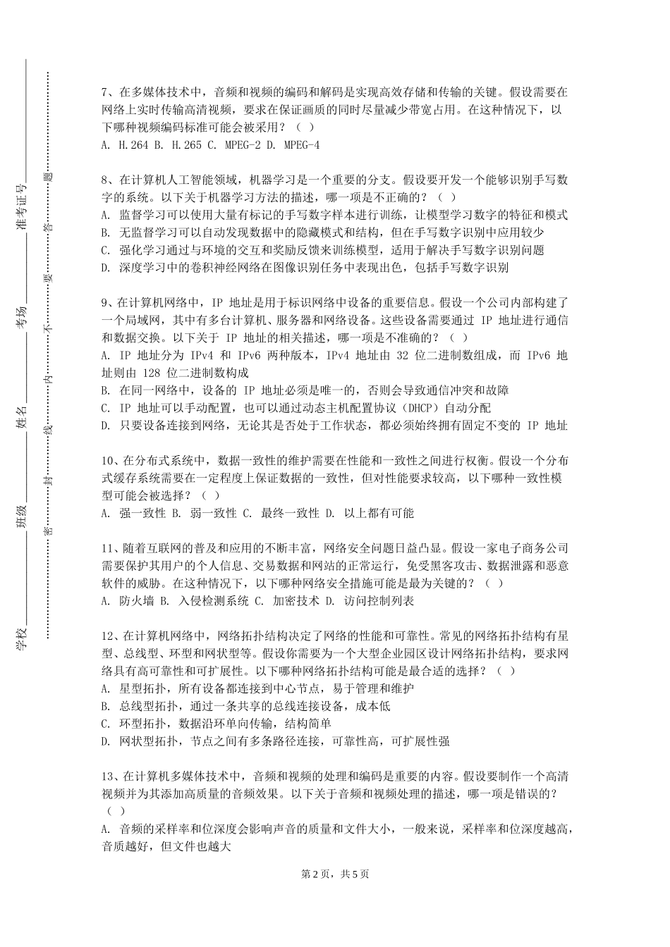 北京科技大学《计算机在化学中的应用》2023-2024学年第一学期期末试卷_第2页