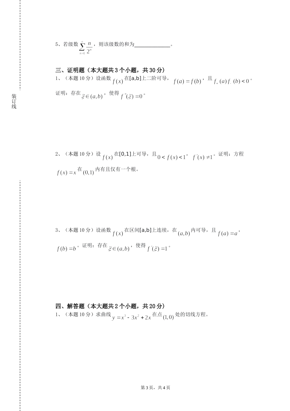 国际关系学院《概率论与数理统计精讲》2023-2024学年第一学期期末试卷_第3页