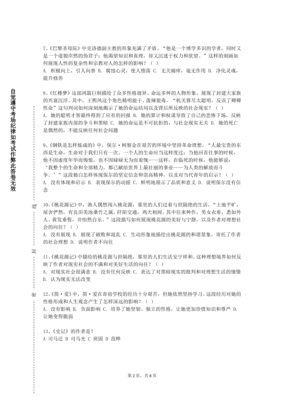 中国石油大学（北京）《当代文学思潮》2023-2024学年第一学期期末试卷_第2页
