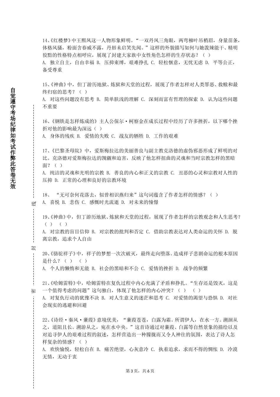 中国石油大学（北京）《当代文学思潮》2023-2024学年第一学期期末试卷_第3页