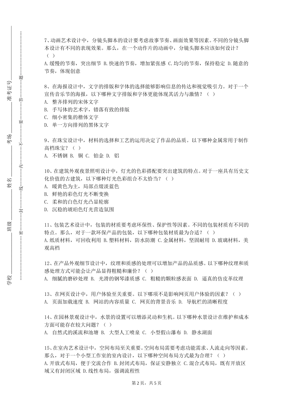 首都体育学院《版式设计》2023-2024学年第一学期期末试卷_第2页