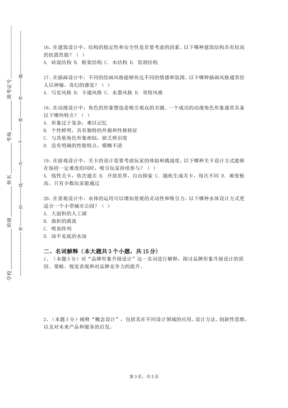 首都体育学院《版式设计》2023-2024学年第一学期期末试卷_第3页