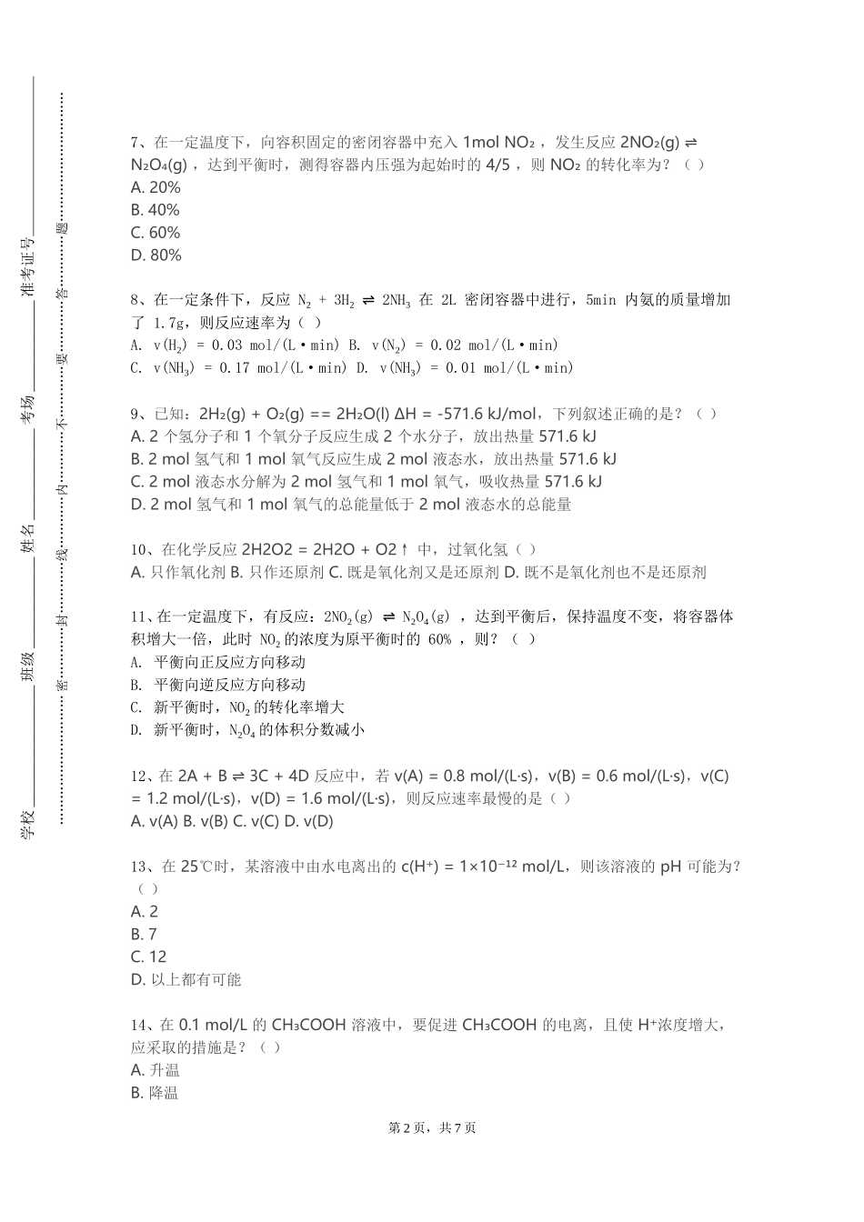 中央美术学院《现代分析及其应用引论》2023-2024学年第一学期期末试卷_第2页