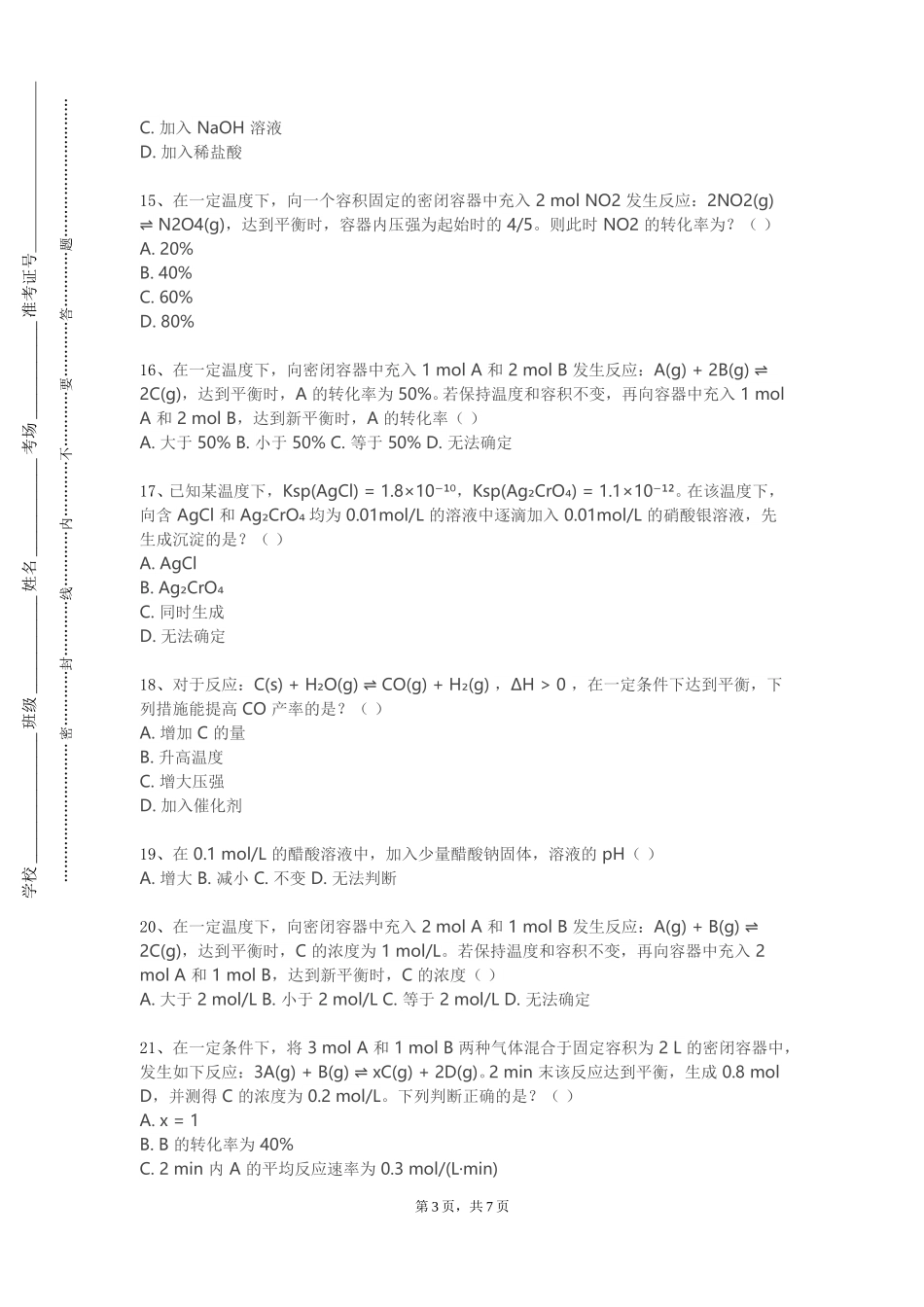 中央美术学院《现代分析及其应用引论》2023-2024学年第一学期期末试卷_第3页