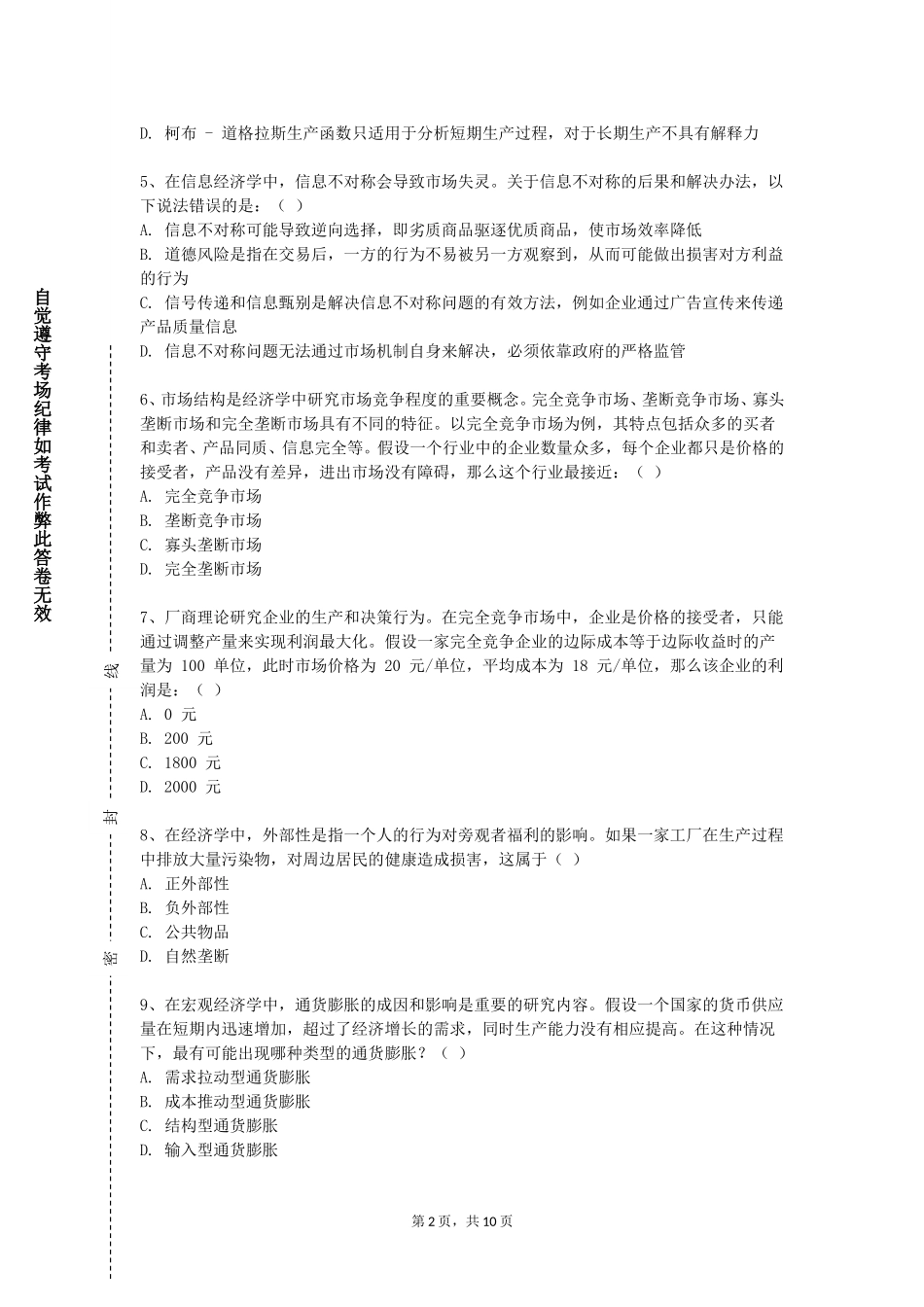北京邮电大学世纪学院《国际贸易实务B》2023-2024学年第一学期期末试卷_第2页