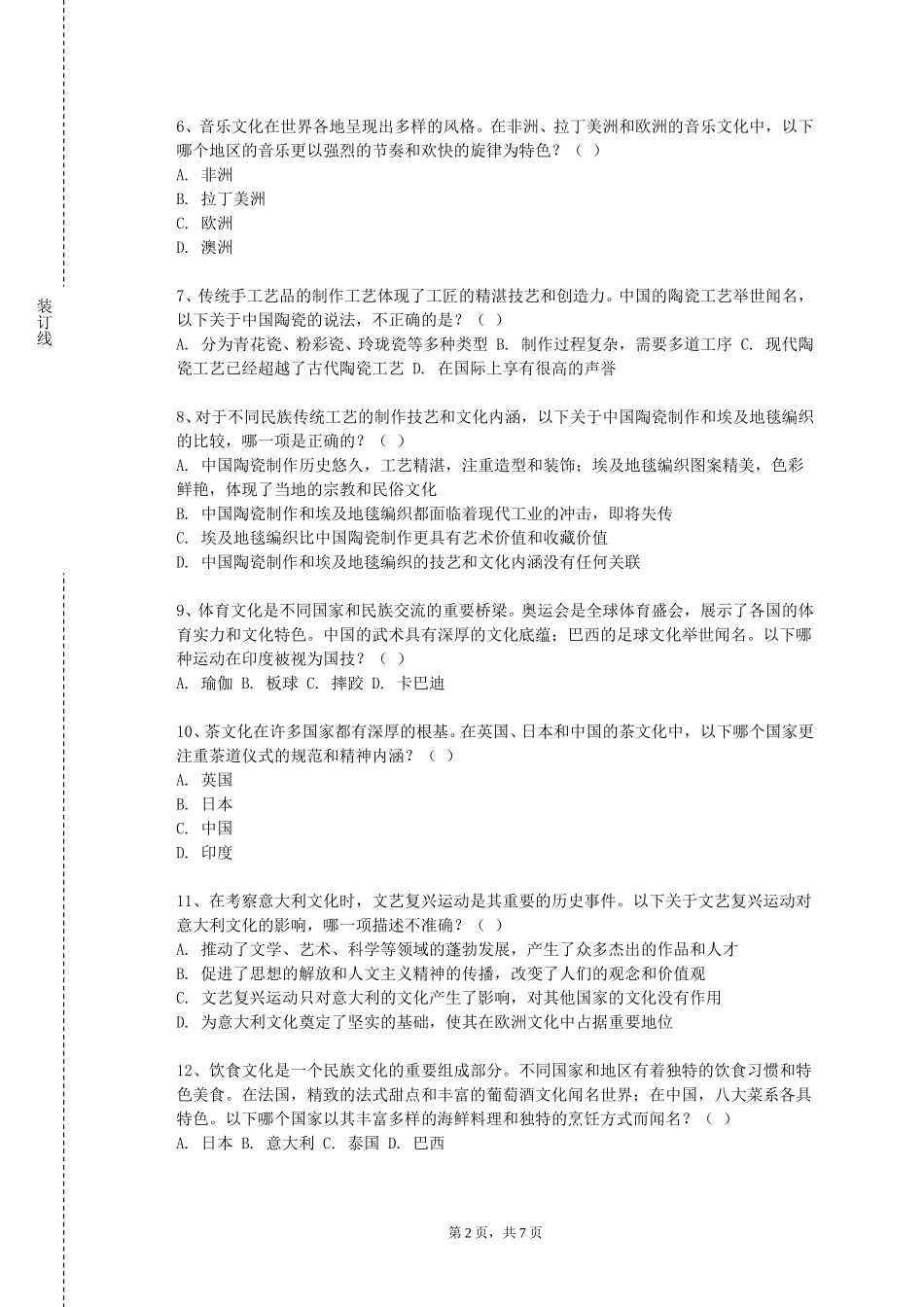 北京劳动保障职业学院《中国文化要略（英）》2023-2024学年第一学期期末试卷_第2页