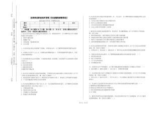 北京京北职业技术学院《社会福利政策导论》2023-2024学年第一学期期末试卷